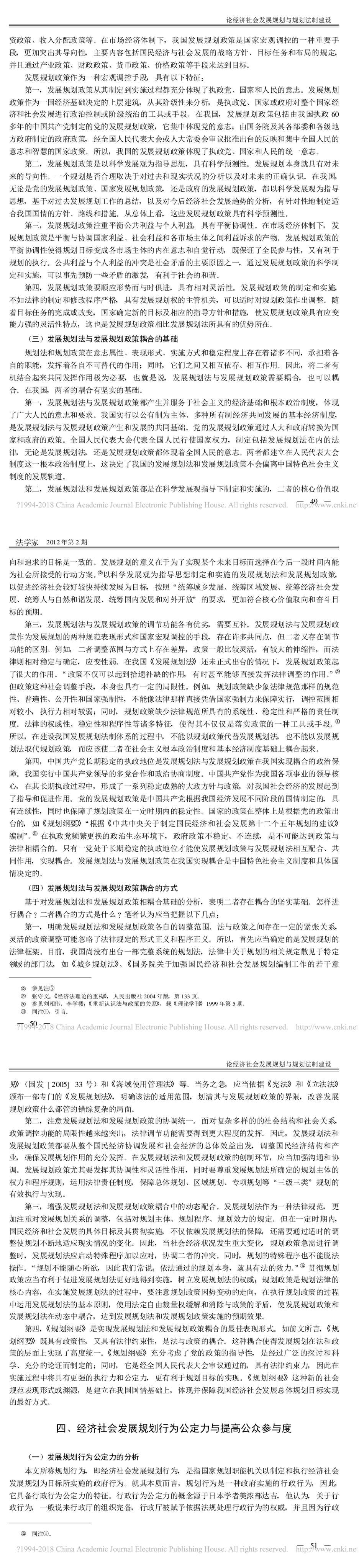 论经济社会发展规划与规划法制建设_徐孟洲_3.jpg