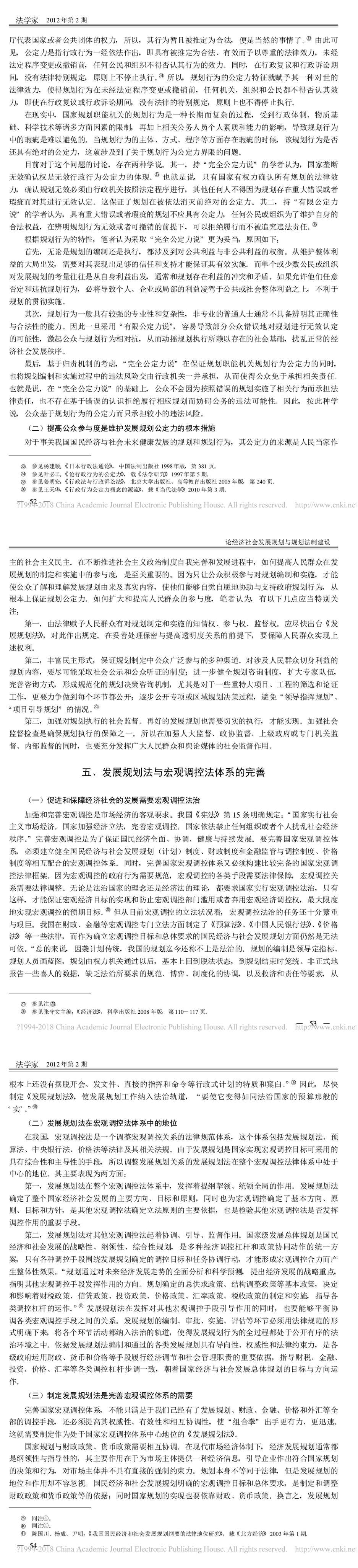 论经济社会发展规划与规划法制建设_徐孟洲_4.jpg