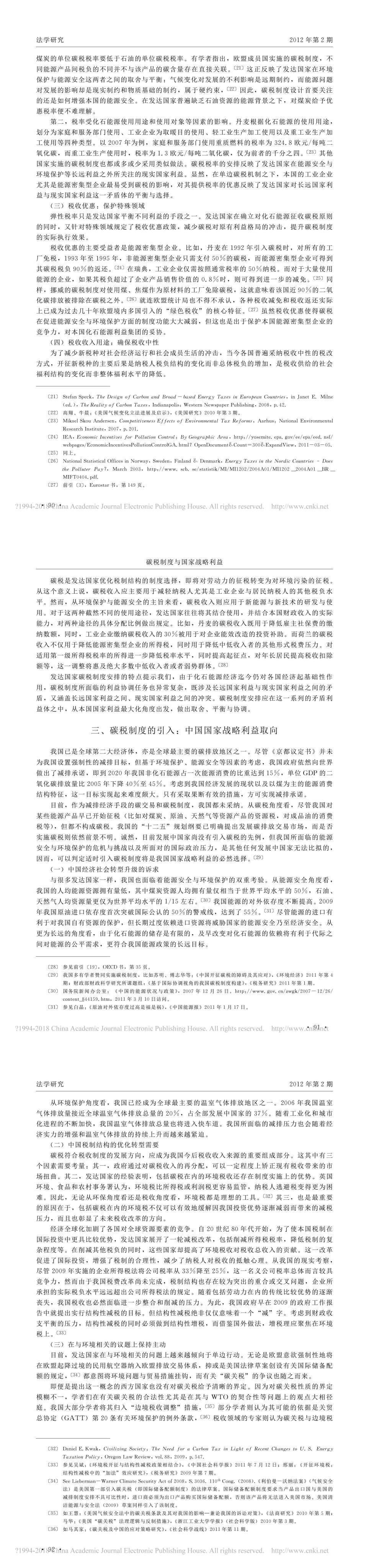 碳税制度与国家战略利益_陈红彦_3.jpg