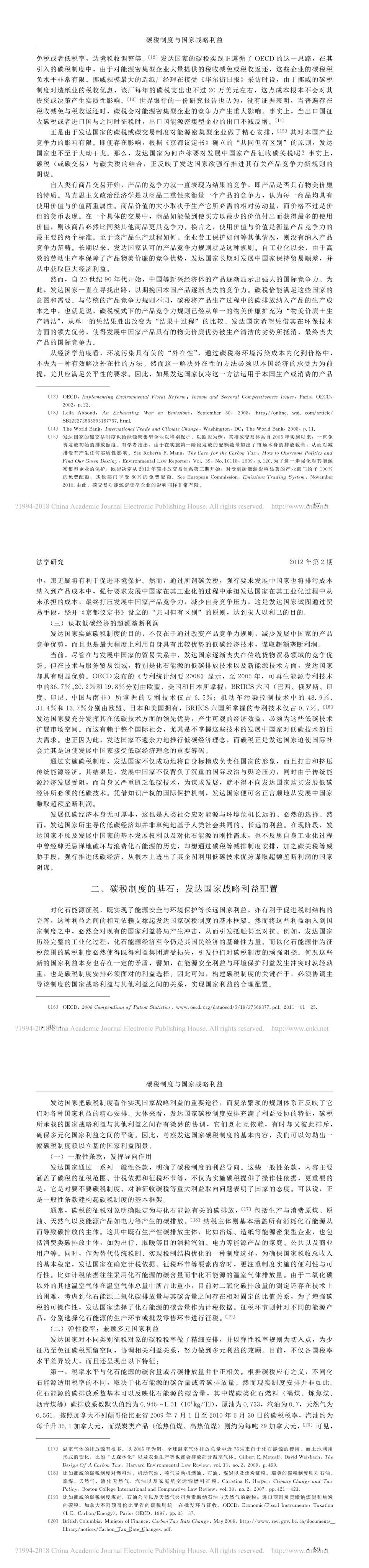 碳税制度与国家战略利益_陈红彦_2.jpg